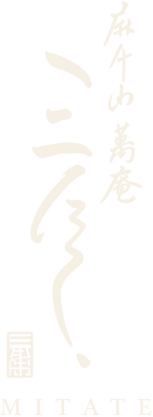 蕎庵 三たて
